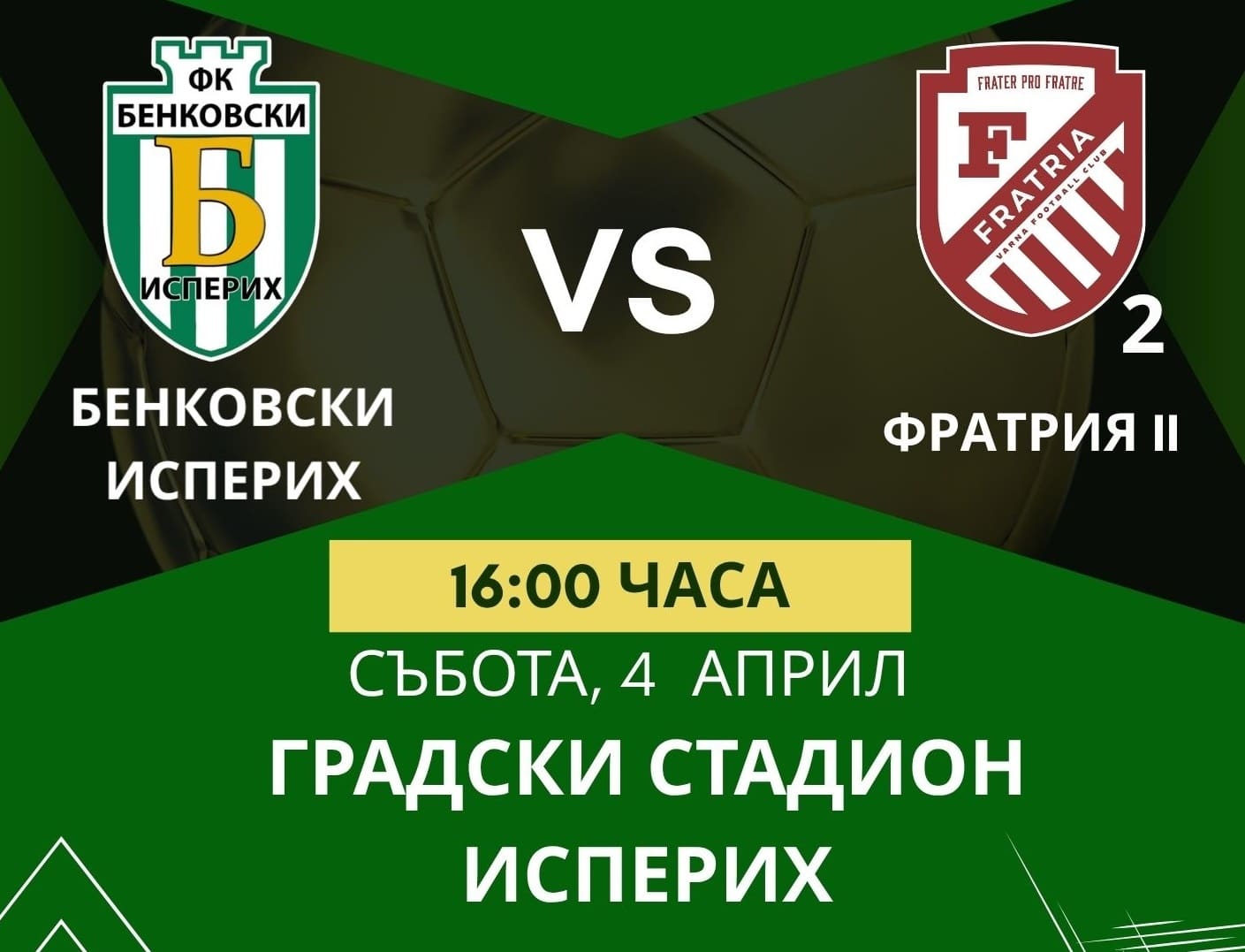 Бенковски (Исперих) ще се връща на победния път срещу дубъла на Фратрия