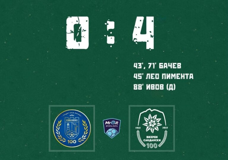 Вихрен вкара нови четири гола, този път в Севлиево