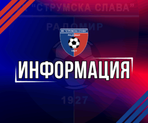 Промени в Струмска слава! Шефът Кирил Николов и Стефан Гошев се разделят с клуба