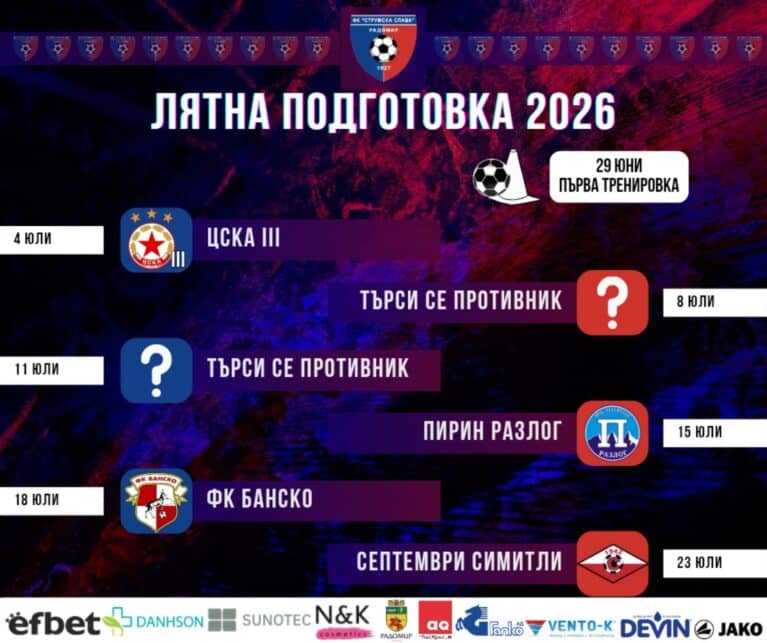 Славата стартира подготовка на 29 юни! Ахмед Адемов ще бъде играещ помощник треньор