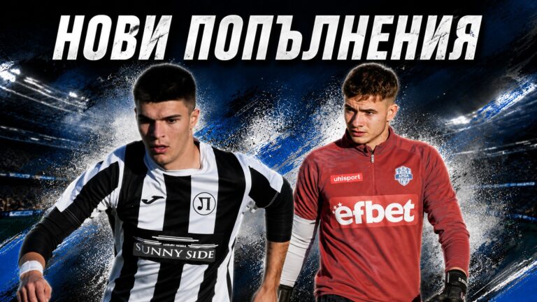 Рилски спортист се подсили с двама млади талантливи играчи