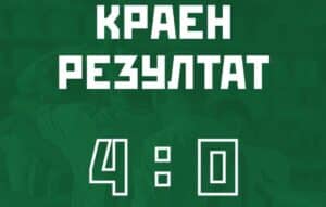 Вихрен победи Беласица във втората си контрола