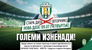 Промяна за старта на подготовката! Отборът се събира на 9 юли