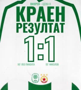 Вихрен не се предава! Равен на старта срещу дубъла на ЦСКА