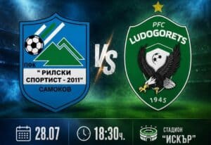 Професионалният футбол се завръща в Самоков! Време е за първия мач на Рилски спортист от новия сезон