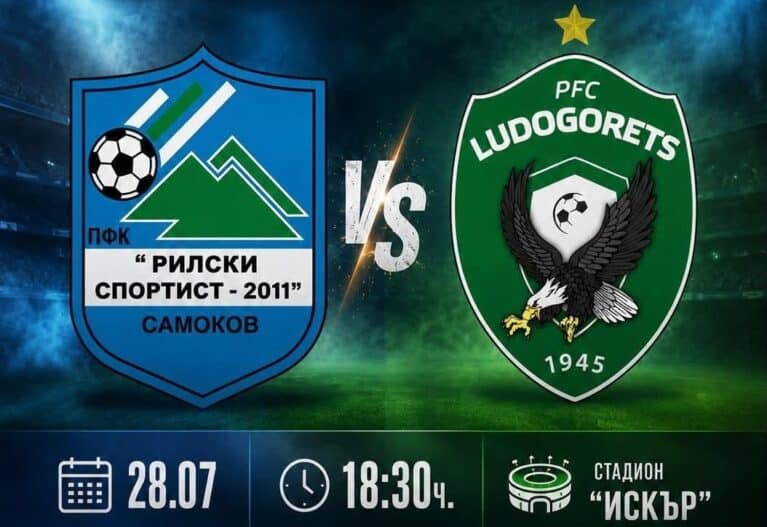 Професионалният футбол се завръща в Самоков! Време е за първия мач на Рилски спортист от новия сезон