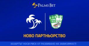 Palms Bet и ПФК „Берое“ сключиха партньорство преди старта на Втора лига