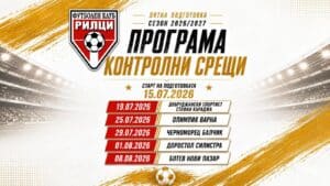 Промяна в контролите на Рилци, тимът започва подготовка утре