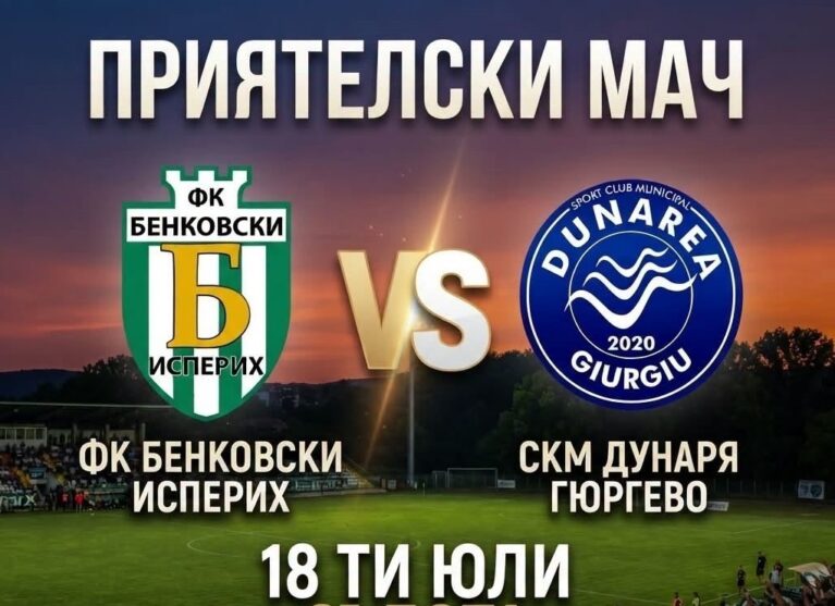 Бенковски (Исперих) договори международна контрола