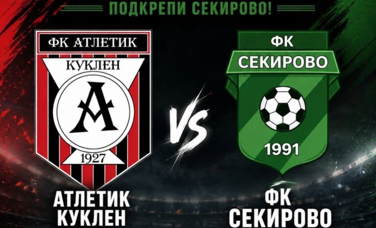Секирово ще търси втори пореден успех в Куклен, научи първия си съперник за Купата на България