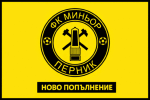 Нова вратарска рокада в Миньор, тимът привлече Константин Бусаров