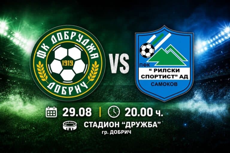 Рилски спортист ще търси първи успех и като гост