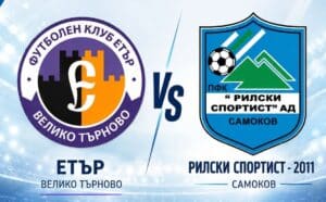 ВАЖНО: Промяна в деня на мача на Рилски спортист с Етър, ще се излъчва по телевизията