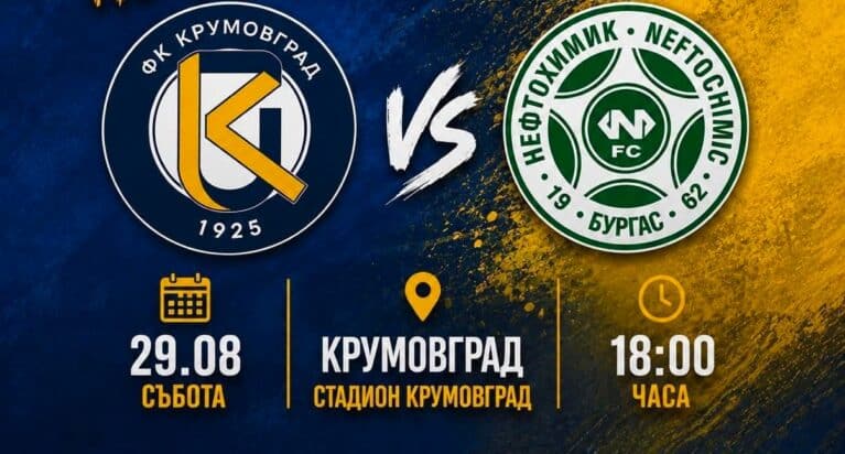 Крумовград със сериозно изпитание, Танчо Калпаков иска играчите му да зарадват феновете с победа