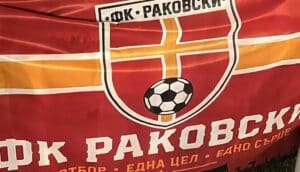ФК Раковски губи служебно от Спартак (Пловдив) за Купата на България
