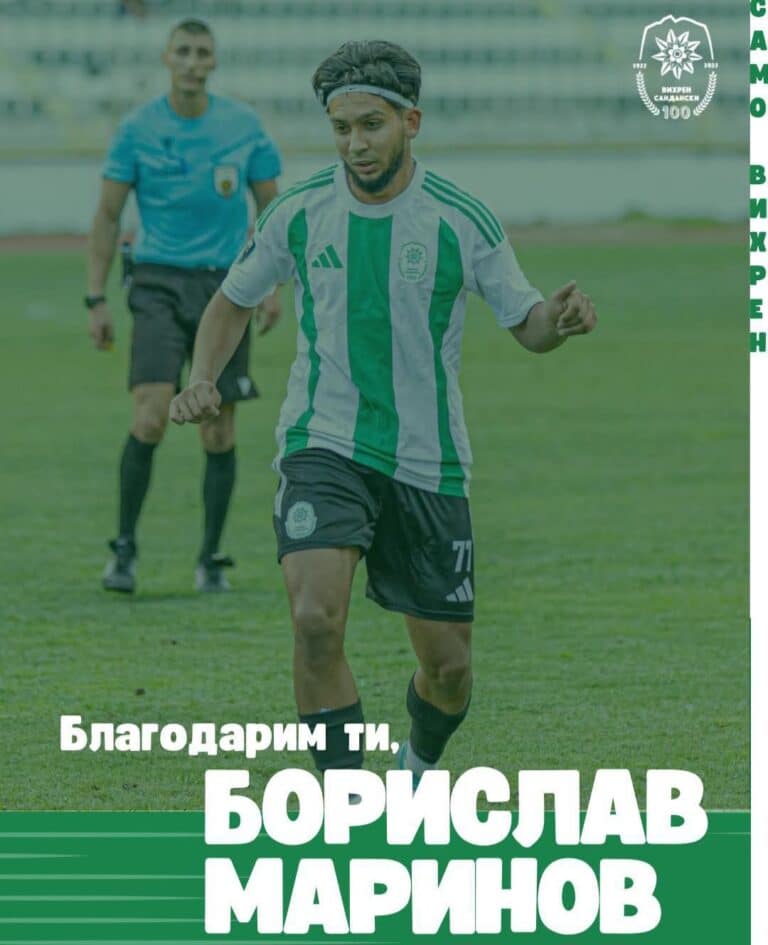 Вихрен се разделя с Борислав Маринов