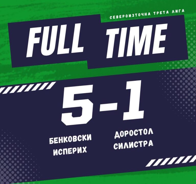 Бенковски (Исперих) с гръмка победа, вкара 5 на Доростол