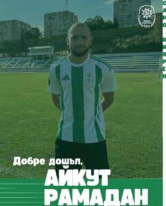 Айкут Рамадан подписа с Вихрен