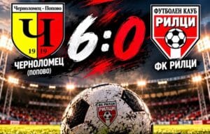 Рилци загуби визитата си в Попово