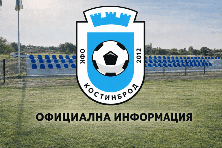 Костинброд се раздели с трима опитни състезатели, ясно е кой поема отбора