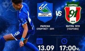 Нова домакинска битка за Рилски спортист, приема втория в класирането