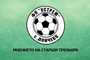 Димитър Димитров: Предвид липсващи футболисти съм доволен, момчетата се сбориха