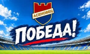 Асеновец вкара 8 гола на Борислав (Първомай), Каан Али с четири попадения