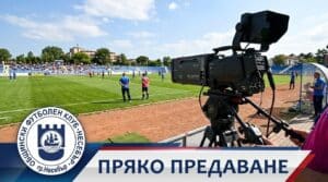 Два мача на Несебър директно по Диема Спорт