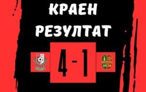 Беласица се върна на победния път