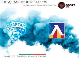 Преди големия мач с Левски: Няколко играчи на Спартак са под въпрос