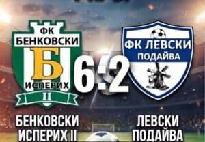 5 от 5 за дубъла на Бенковски (Исперих)! Едиз Кямил с хеттрик